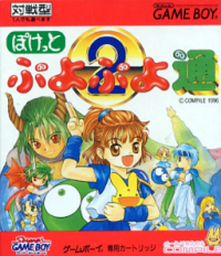 Puyo Puyo Tsuu JP GameBoy  box art